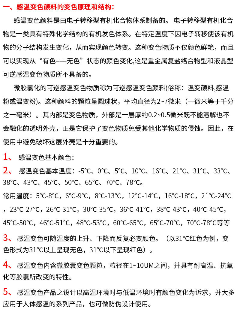 感溫變色粉